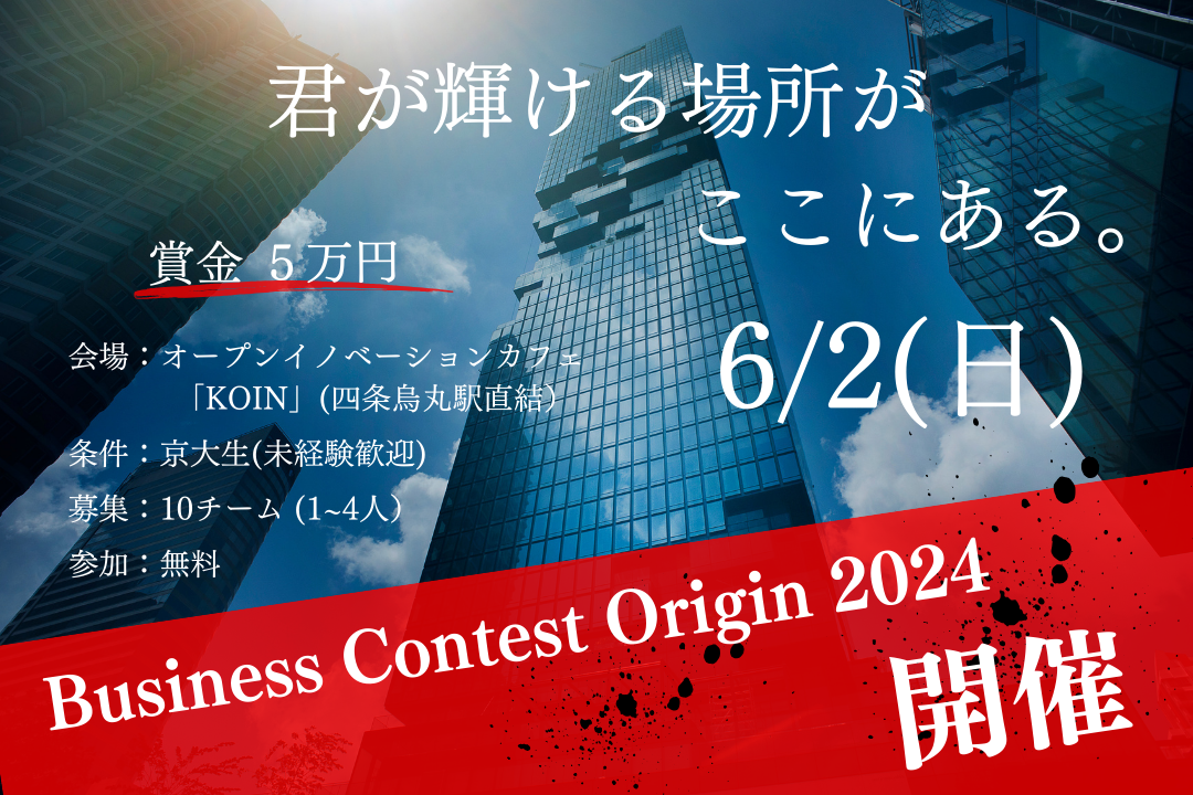 「Origin Summit Kyoto 2025 Vol.1」を開催しました!