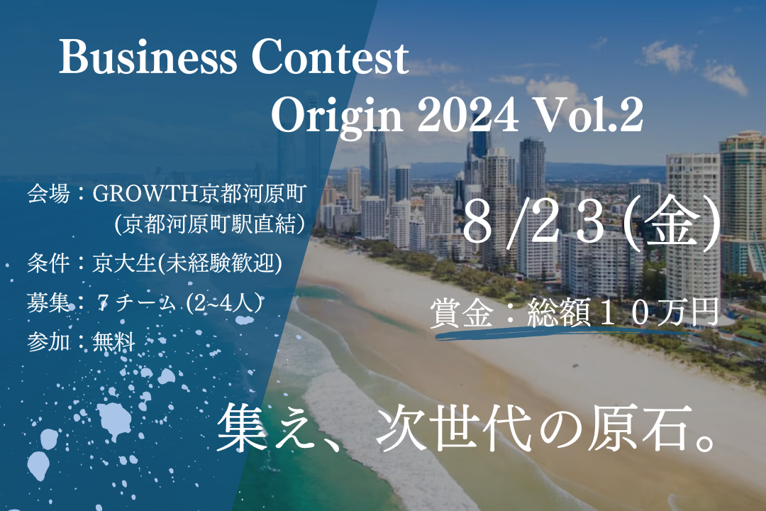 「Origin Summit Kyoto 2025 Vol.2」を開催しました!